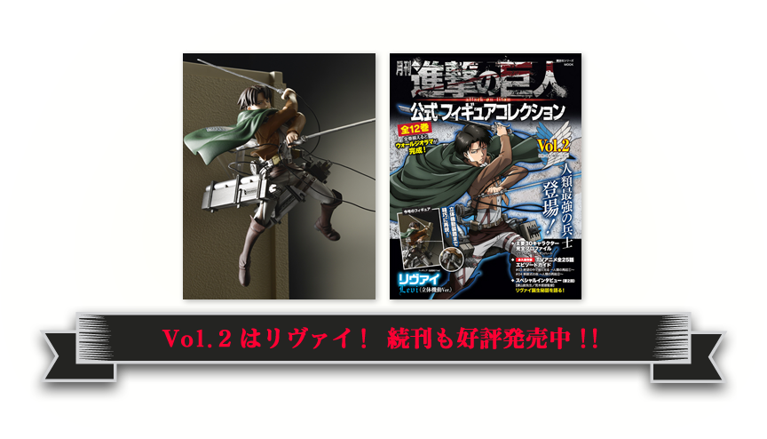 完売】 進撃の巨人 公式フィギュアコレクション vol.1〜vol.12 全種 