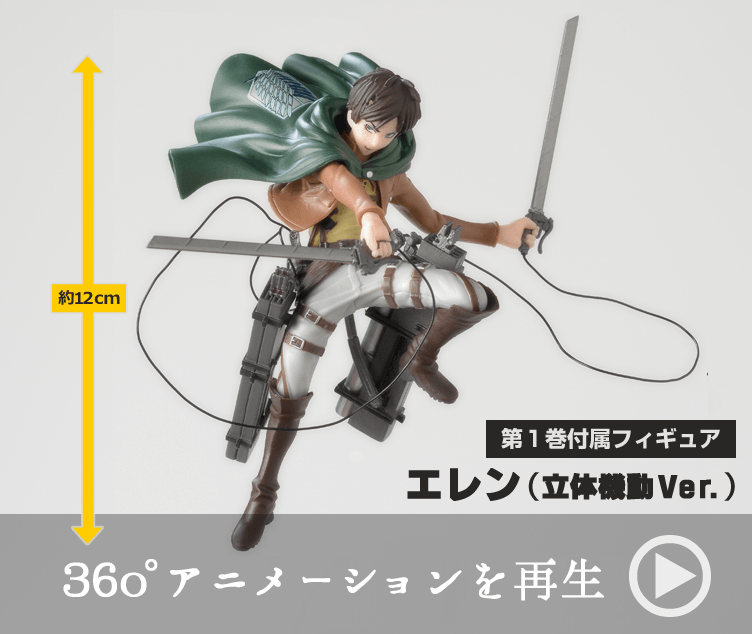 【新品未開封:初回限定付】進撃の巨人「エレン」フィギュア【KOTOBUKIYA】